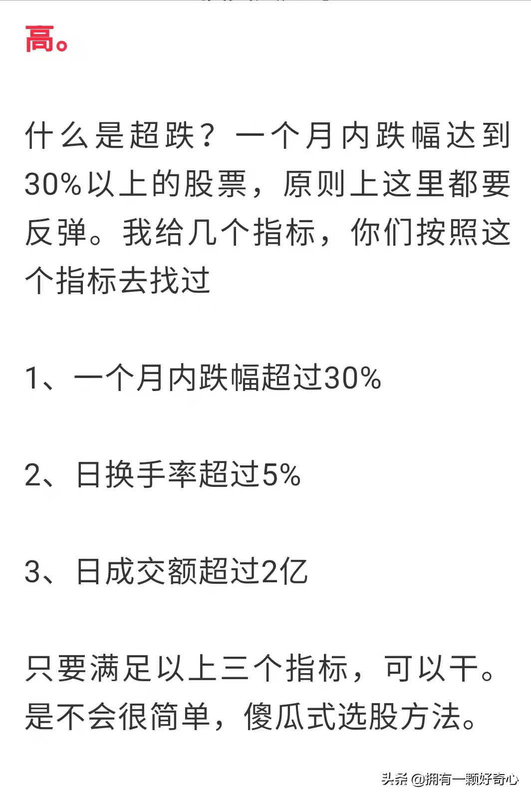炒股牛人推荐的这个选股策略能赚钱吗？