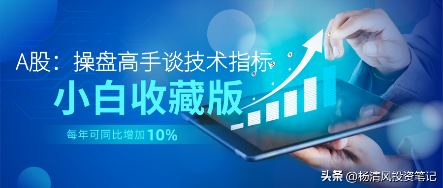 A股操盘高手谈技术指标小白收藏版