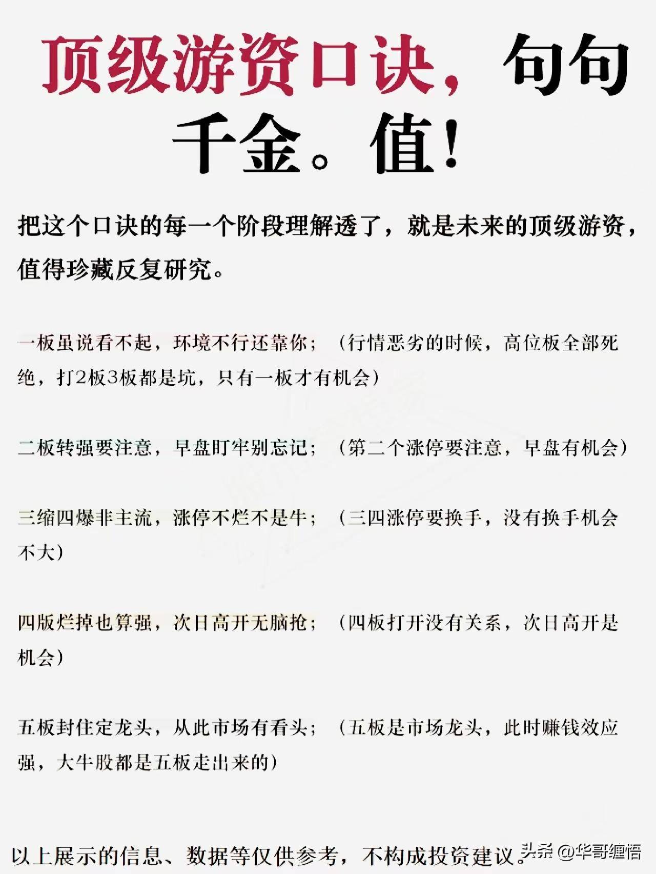 游资常用的七大战法详解