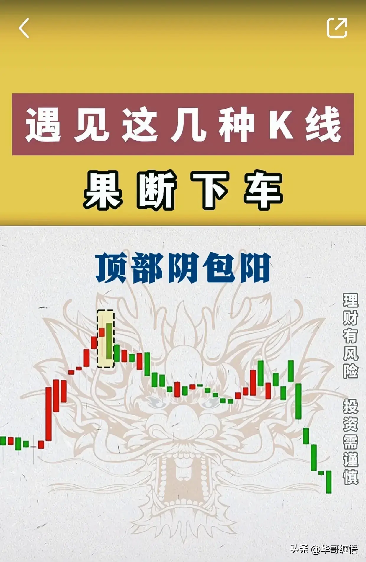 高抛低吸交易精髓散户必读