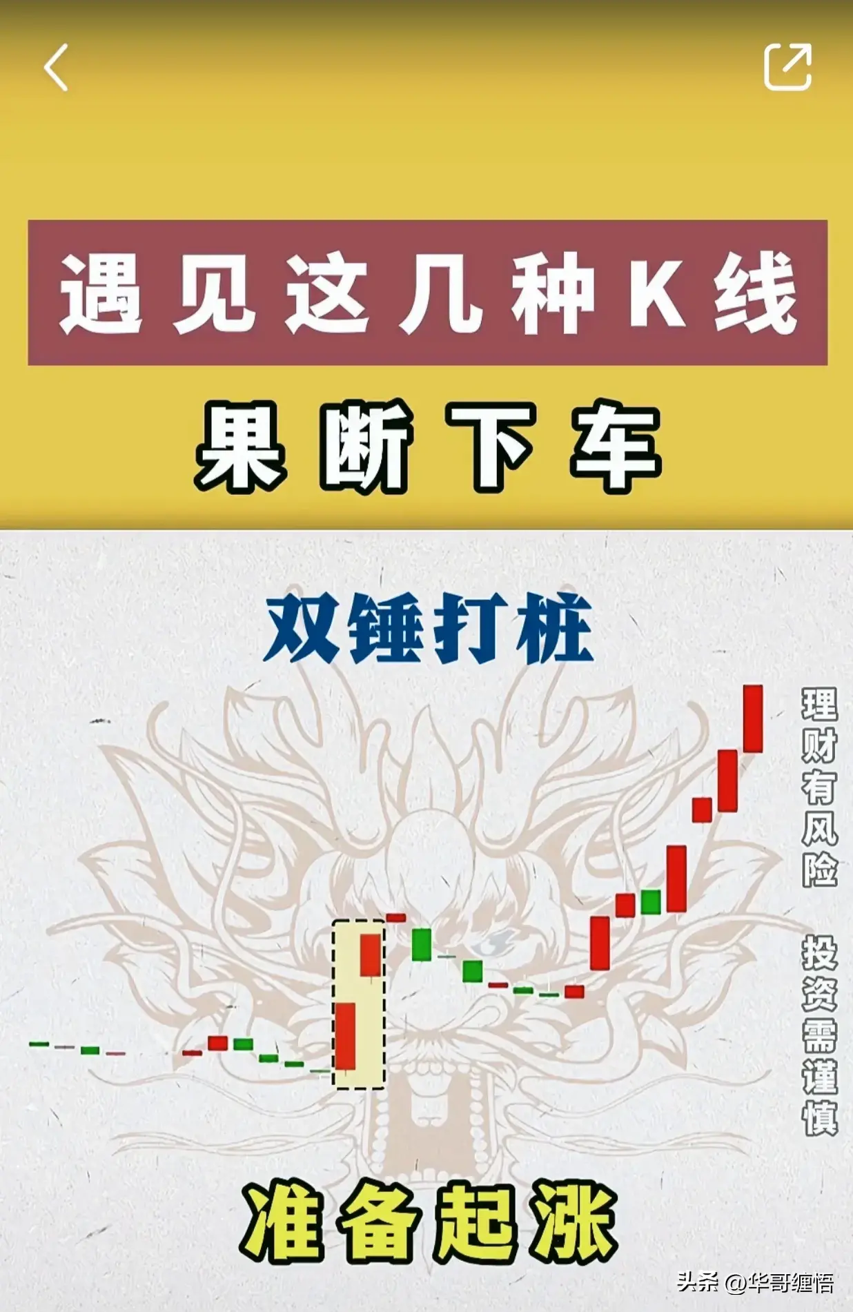 高抛低吸交易精髓散户必读