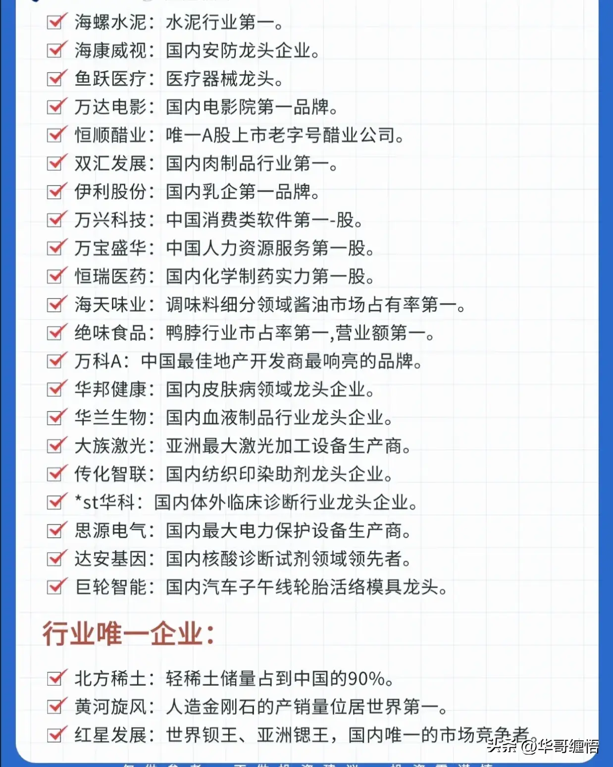 A股具有唯一性的股票