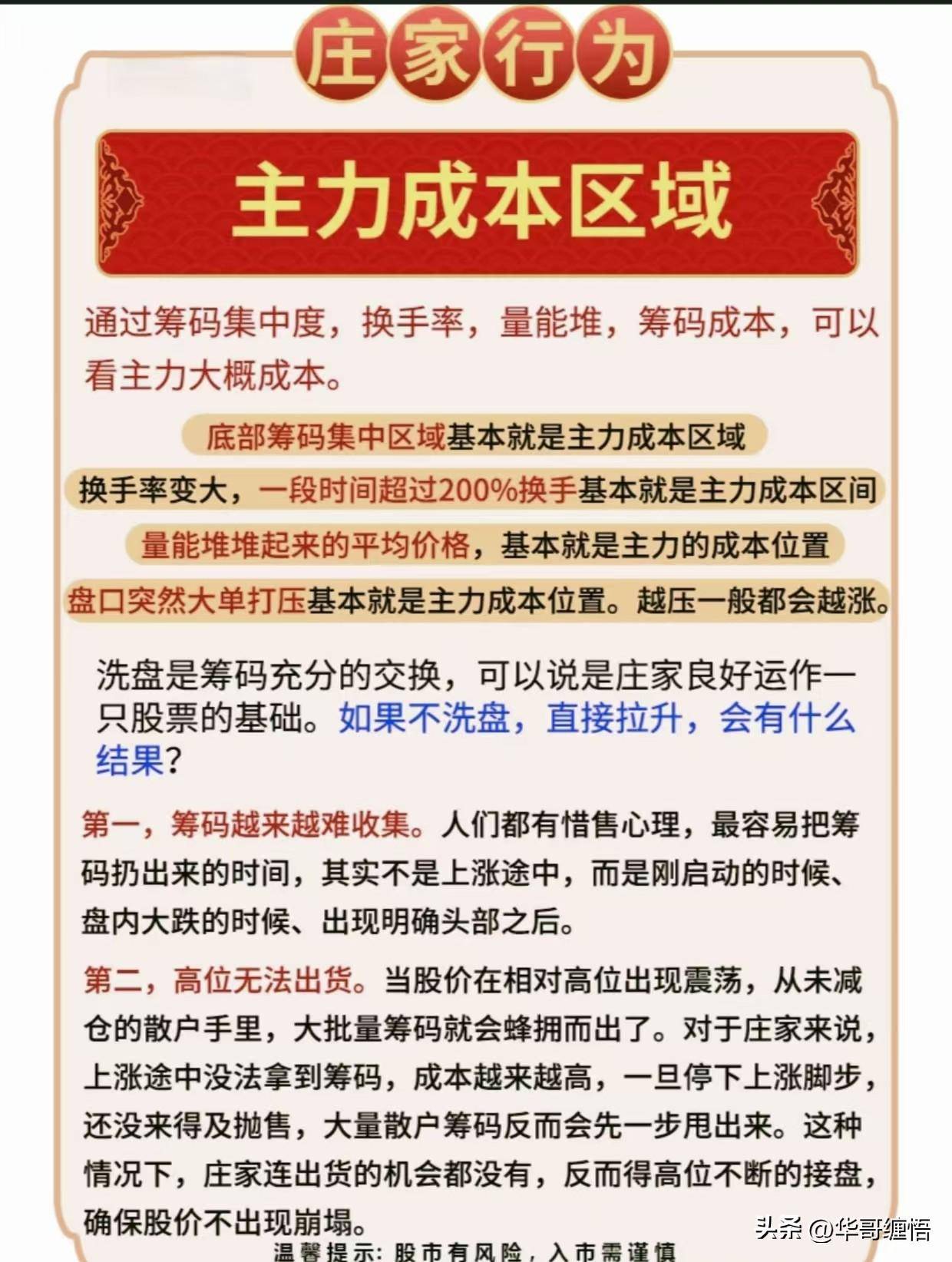 揭秘庄家坐庄的全过程精简图文版股民必学