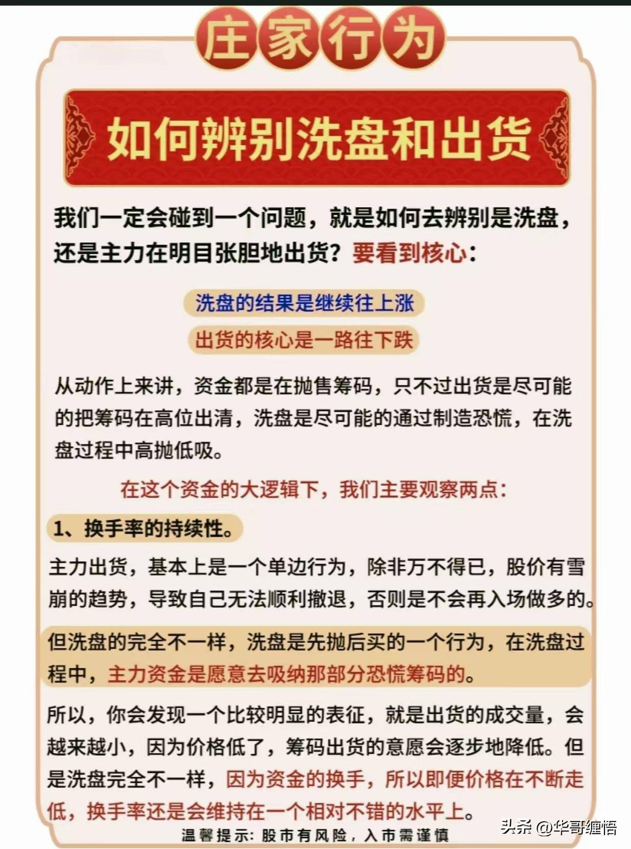 揭秘庄家坐庄的全过程精简图文版股民必学