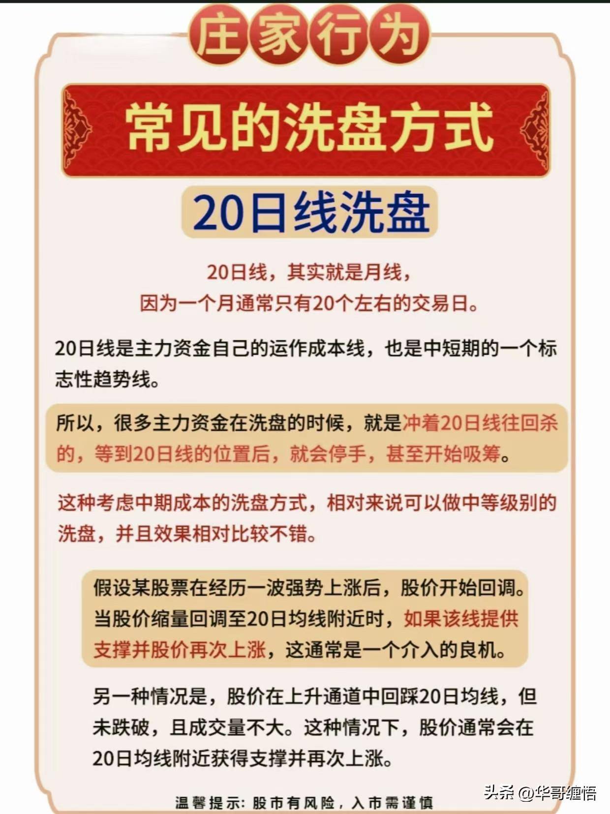 揭秘庄家坐庄的全过程精简图文版股民必学