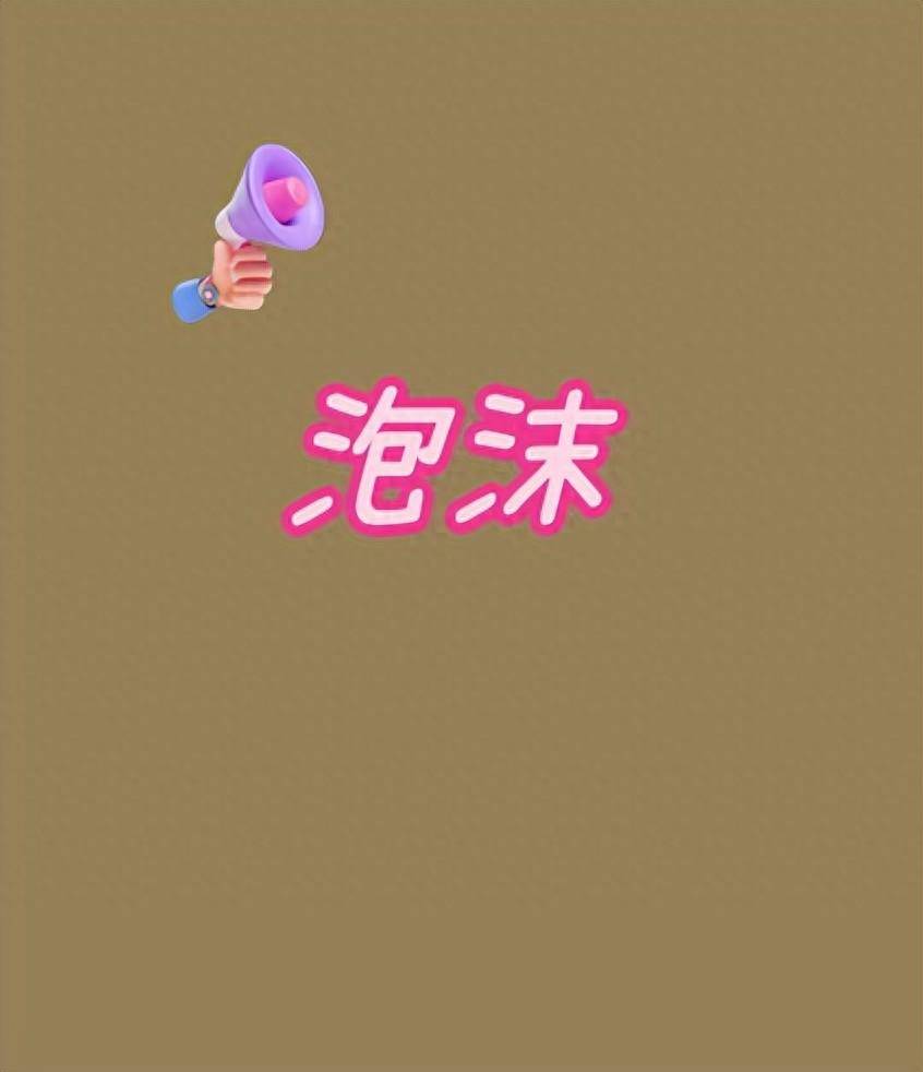 A股里那些概念股的背后到底有多少是泡沫？