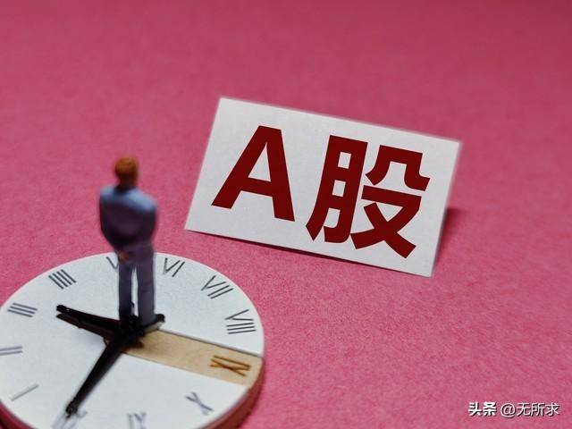 A股五大止跌信号齐现曙光初现还是虚晃一枪?