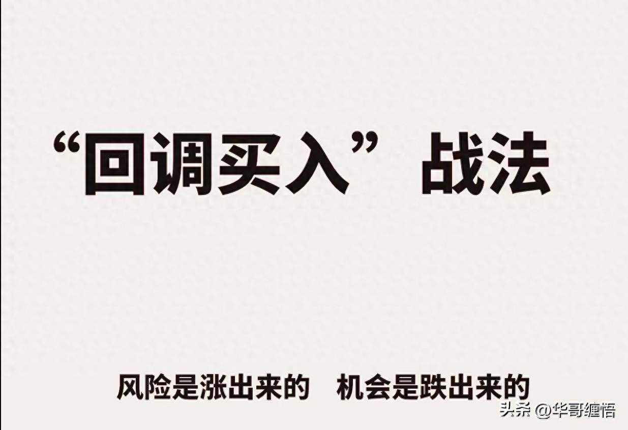 回调买入法低吸战法一