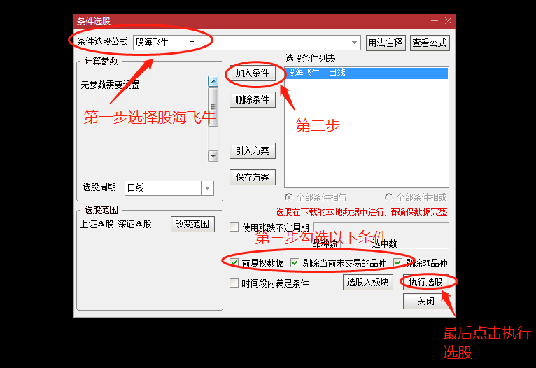 如何轻松选到涨幅可观的个股?选择股海飞牛选股器