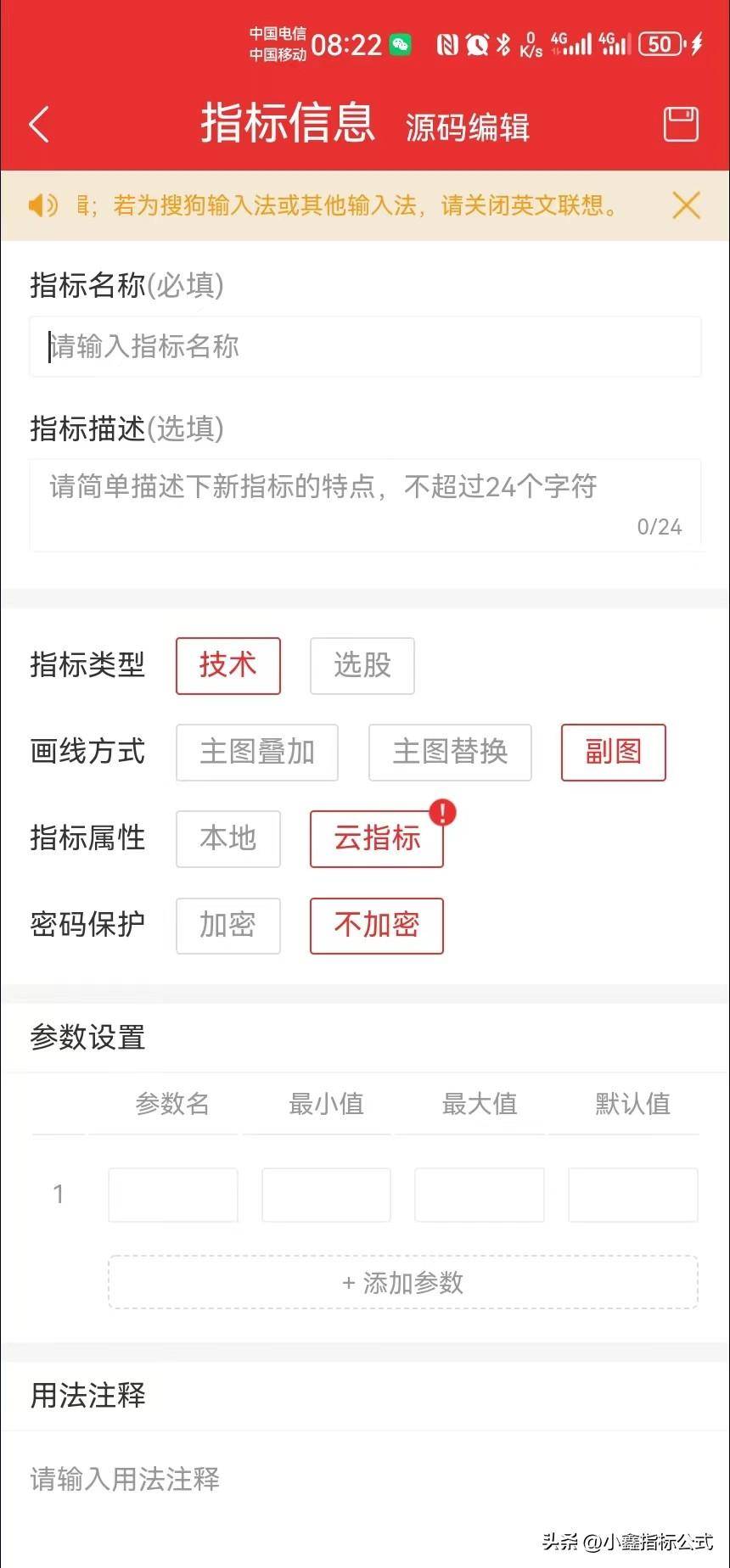 手机版通达信如何编写指标和选股?