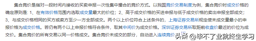 什么是集合竞价以及真空五分钟交易日股市开盘收盘具体时间