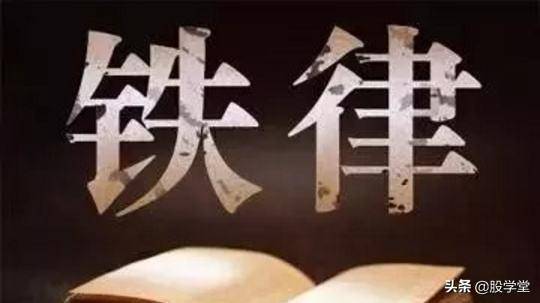 炒股心得七大炒股铁律需要牢记