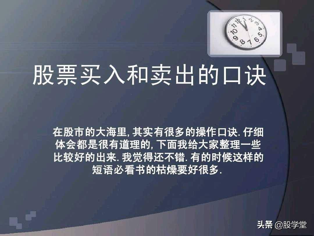 股票买卖口诀详解图文版
