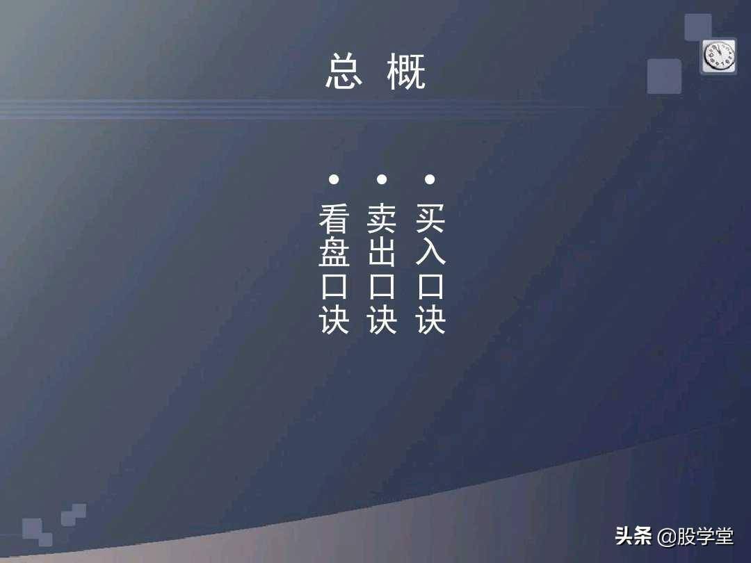 股票买卖口诀详解图文版