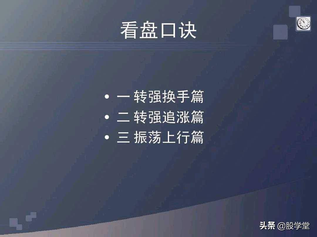 股票买卖口诀详解图文版