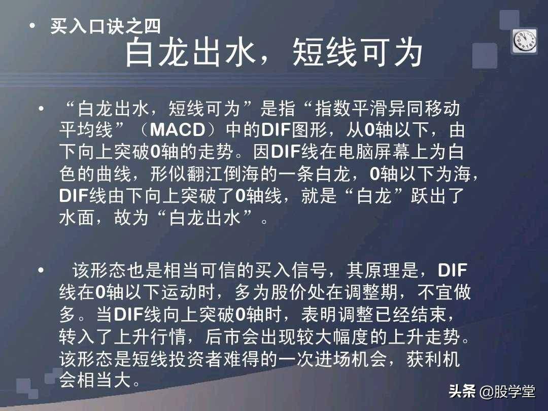 股票买卖口诀详解图文版