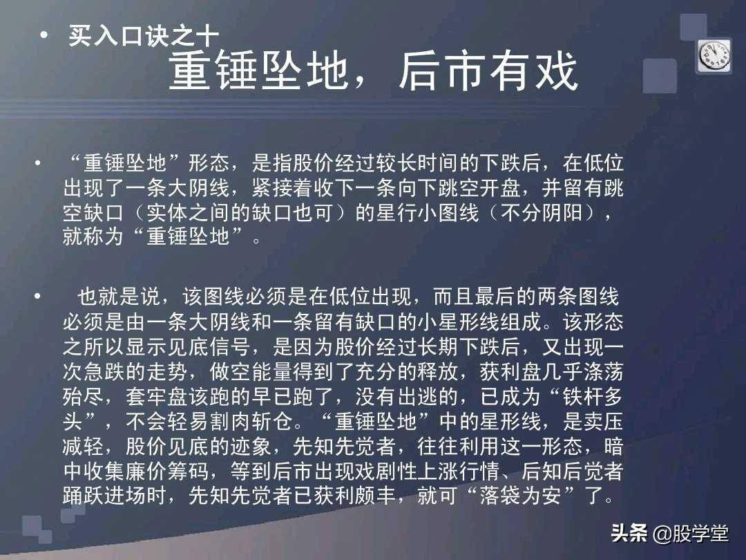 股票买卖口诀详解图文版