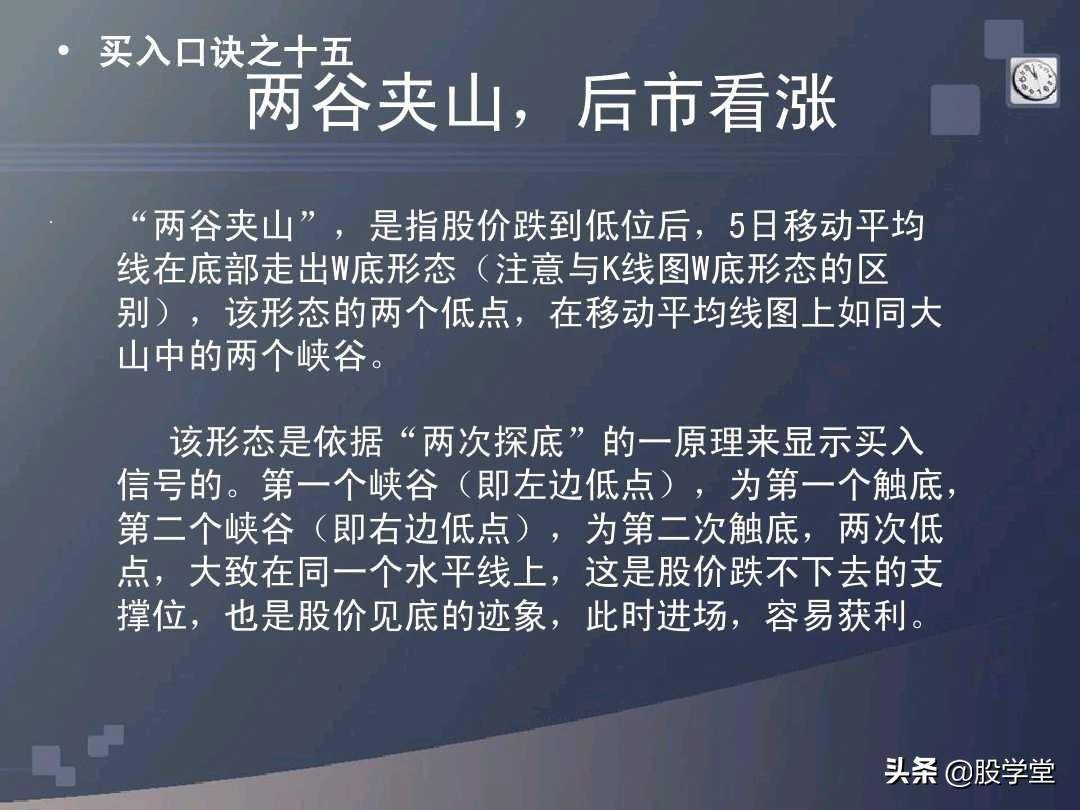 股票买卖口诀详解图文版