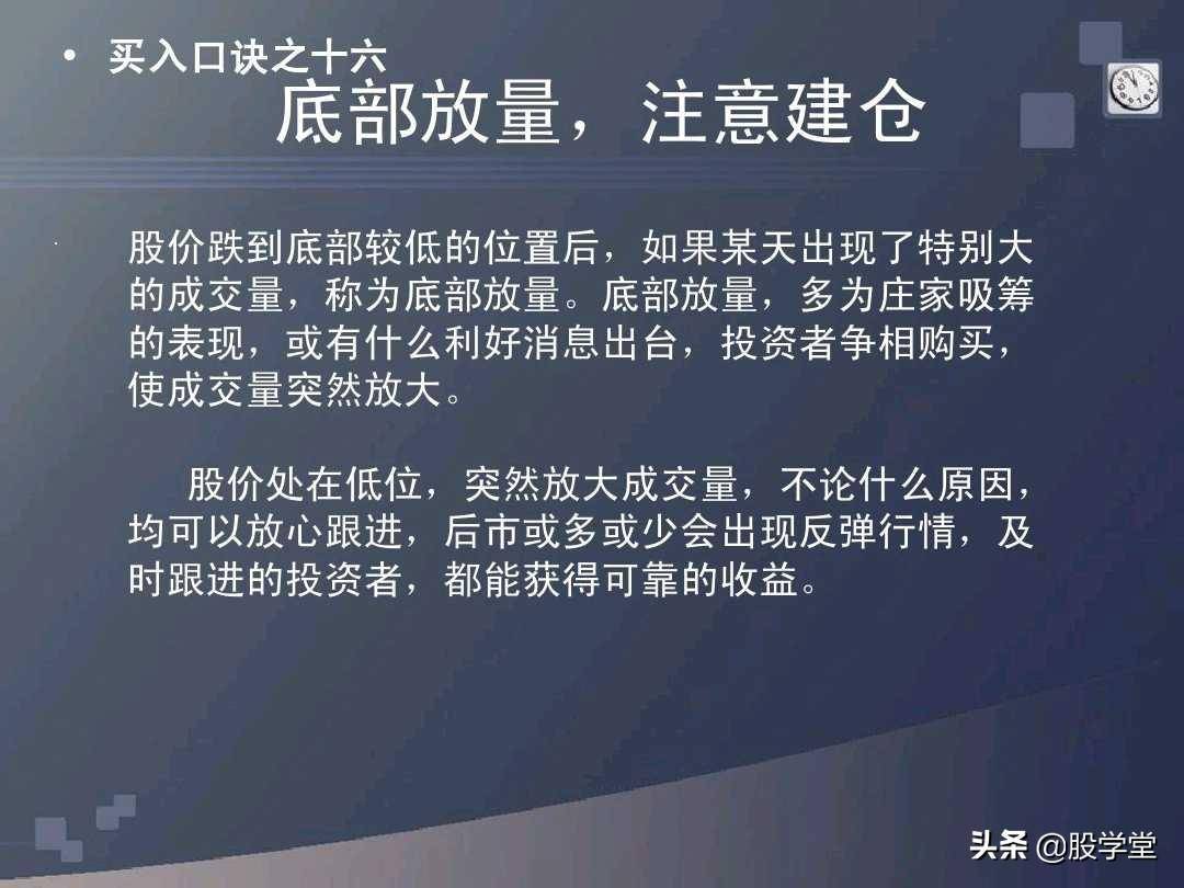股票买卖口诀详解图文版