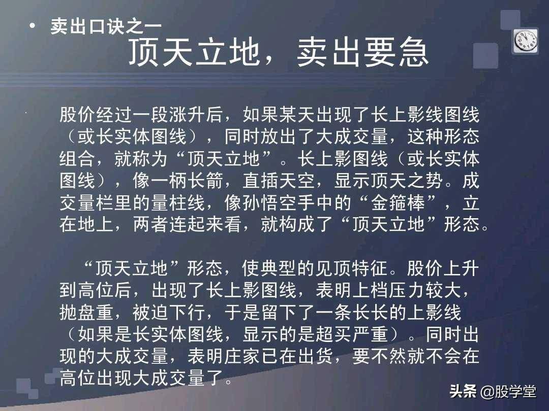 股票买卖口诀详解图文版