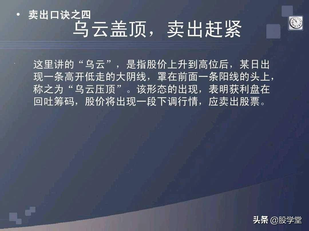 股票买卖口诀详解图文版