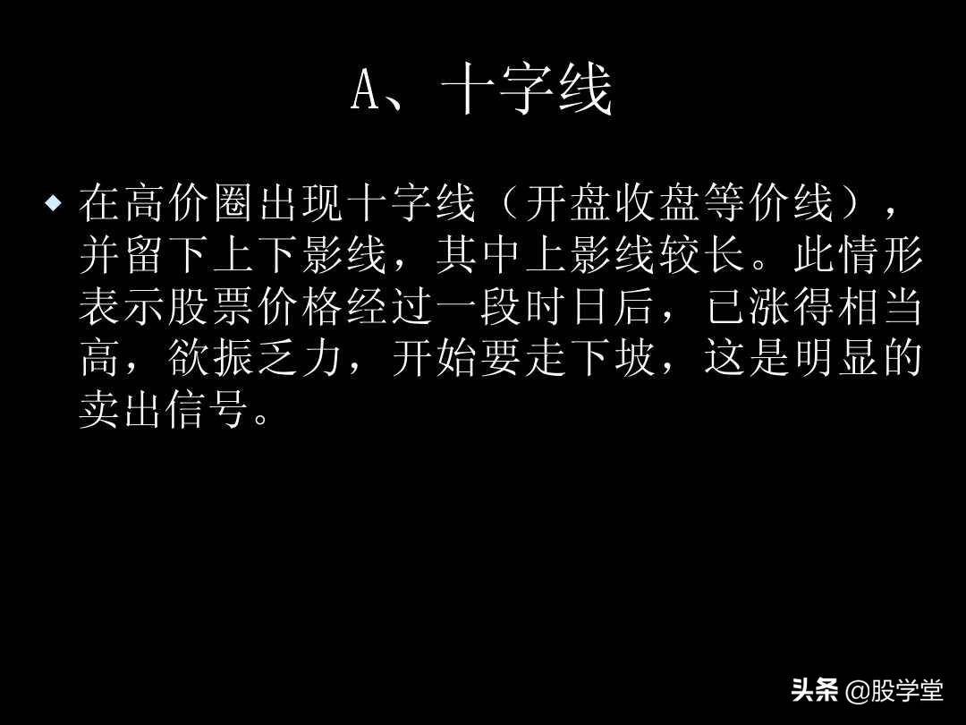 K线图解教程珍藏版
