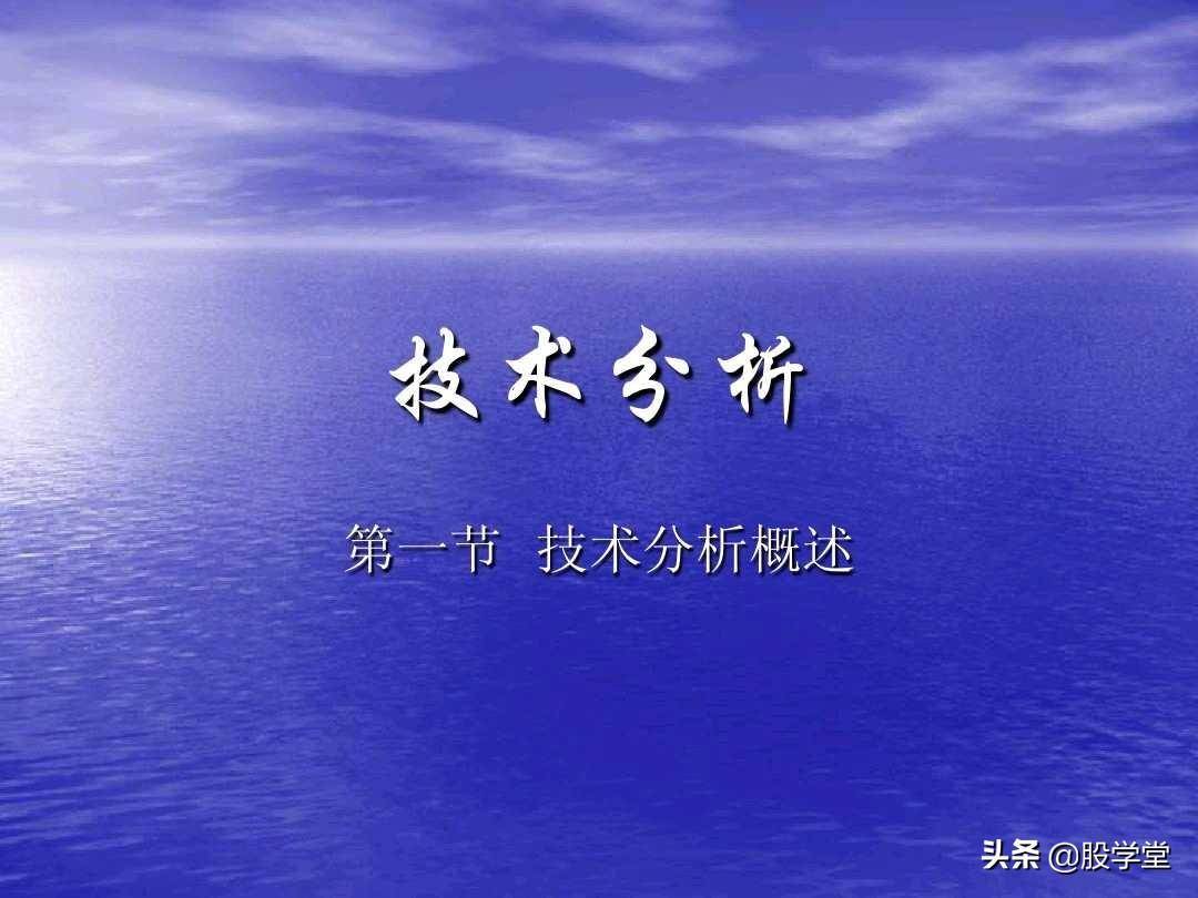 图解股票技术分析大全一