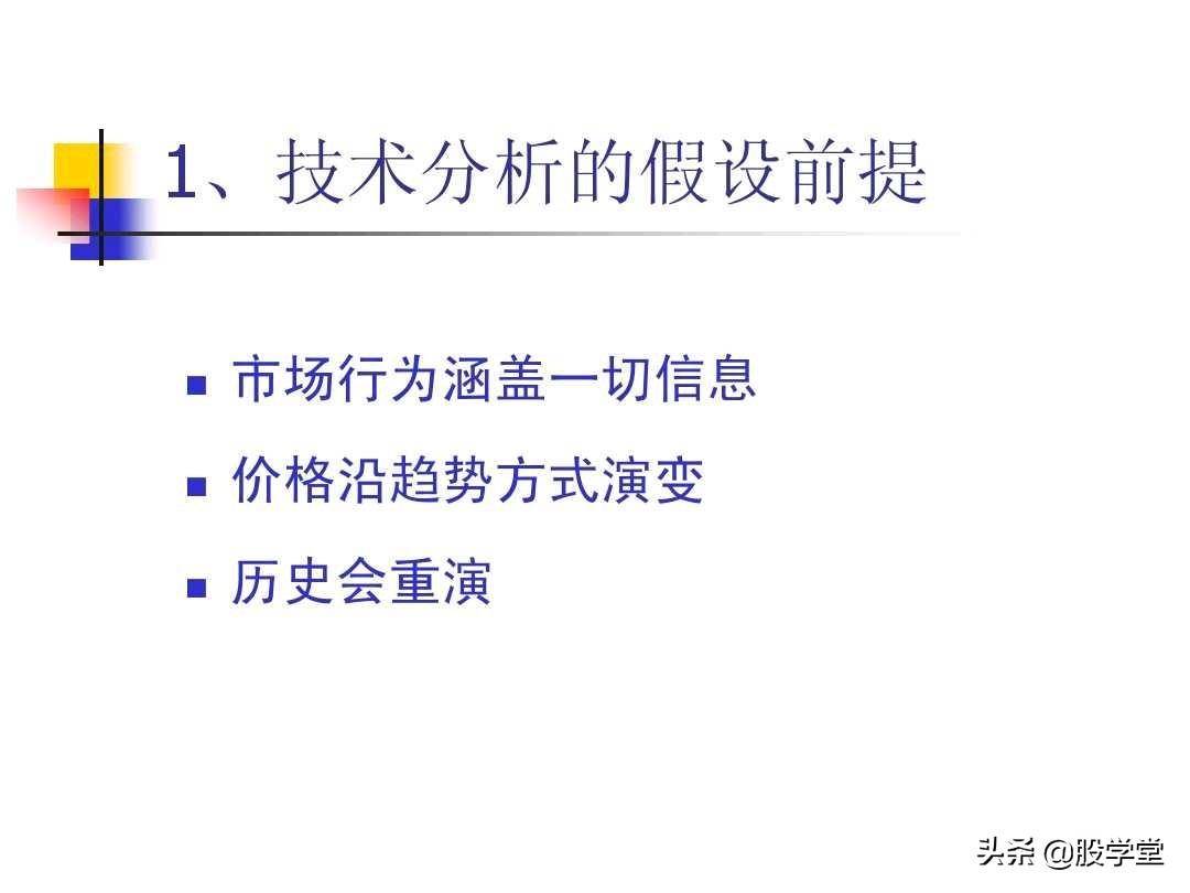 图解股票技术分析大全一