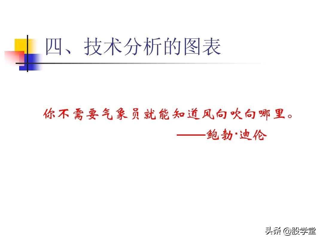 图解股票技术分析大全一
