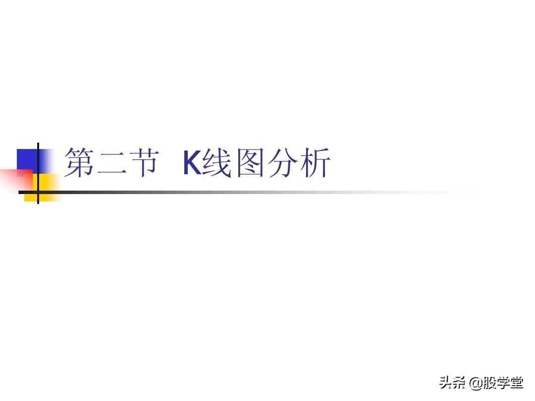 图解股票技术分析大全一