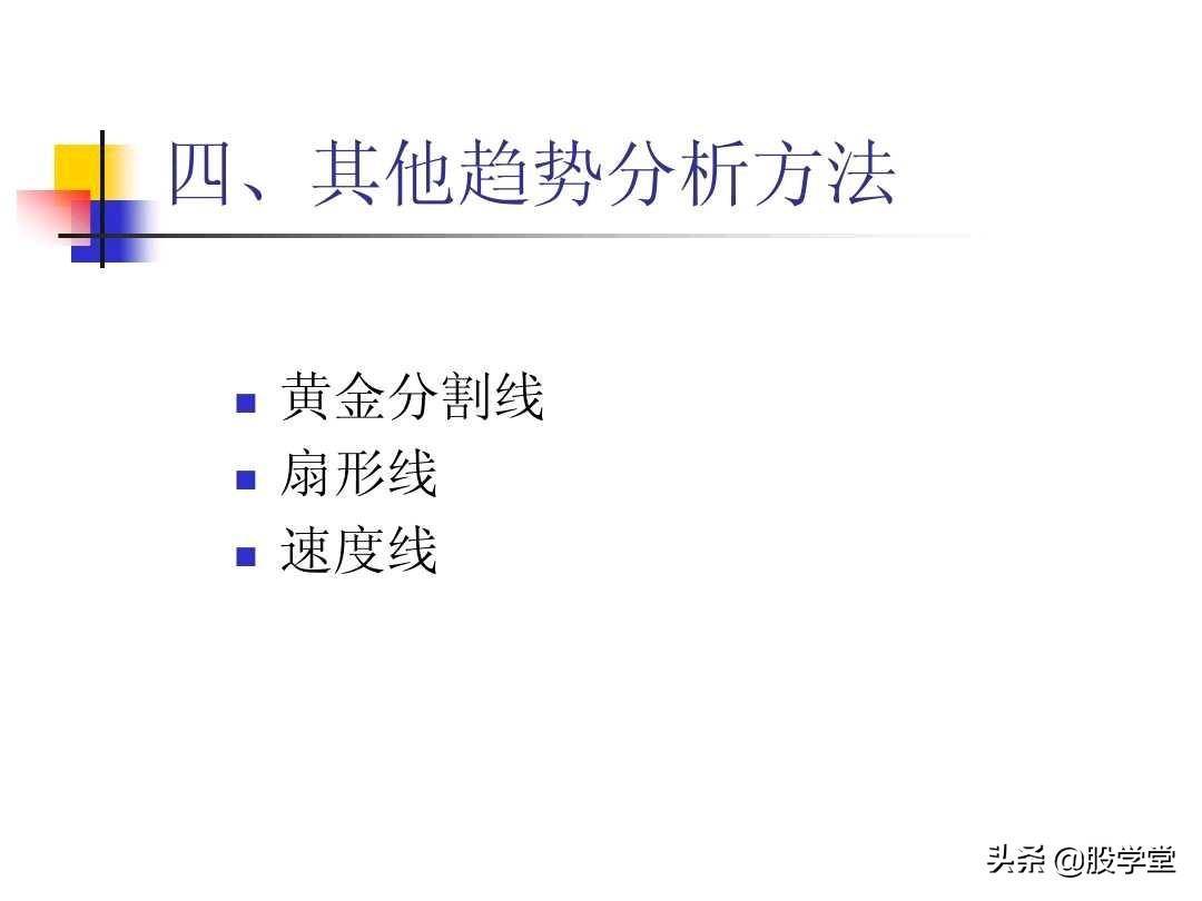 图解股票技术分析大全二