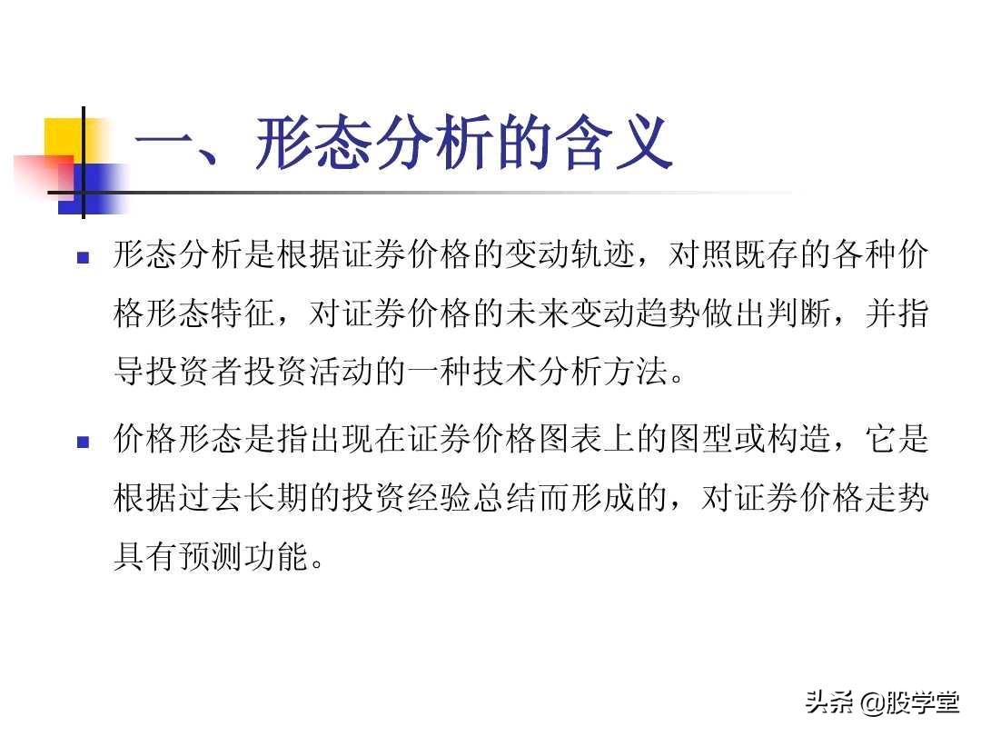 图解股票技术分析大全三