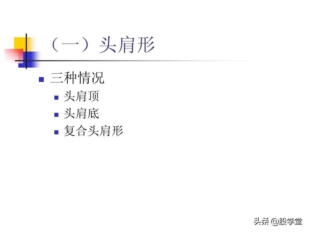 图解股票技术分析大全三
