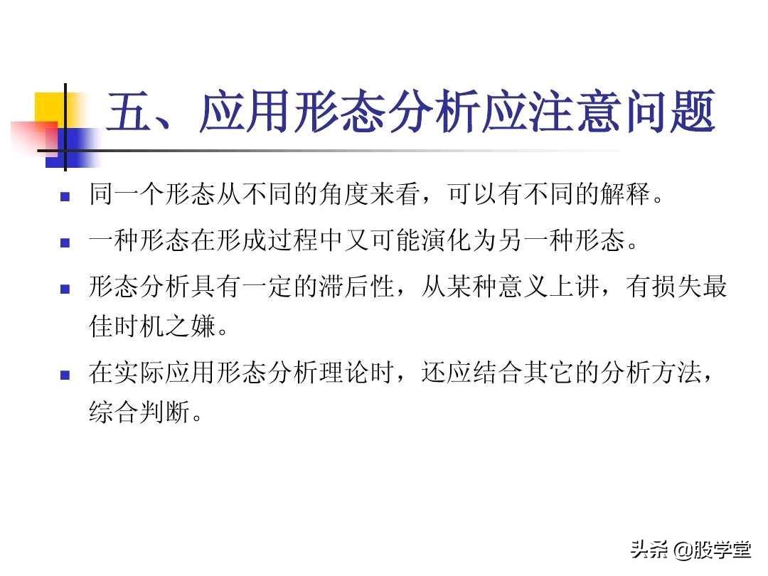 图解股票技术分析大全三