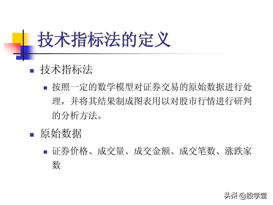 图解股票技术分析大全四