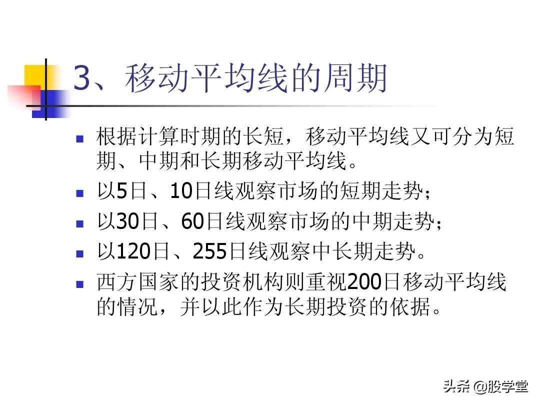 图解股票技术分析大全四