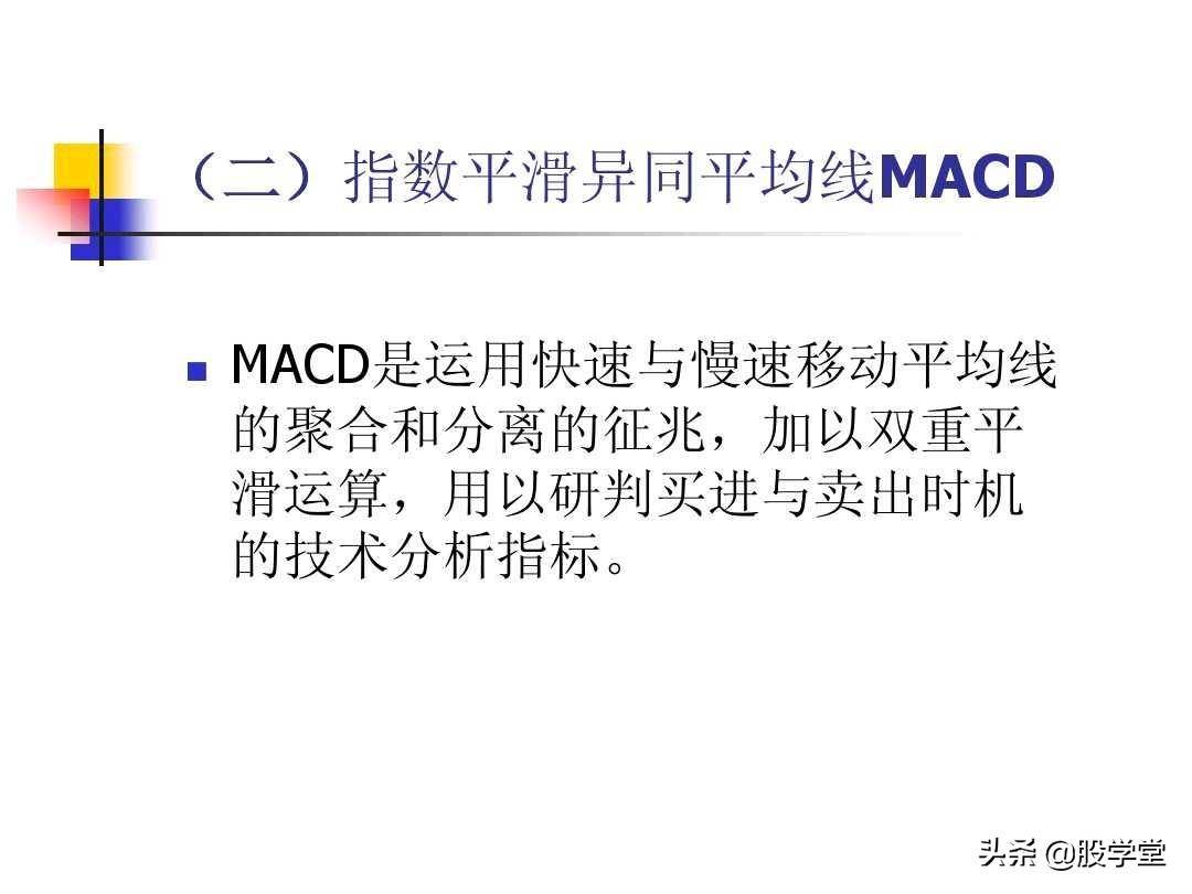 图解股票技术分析大全四