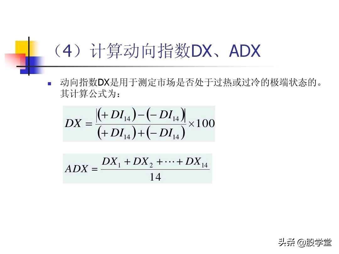 图解股票技术分析大全四