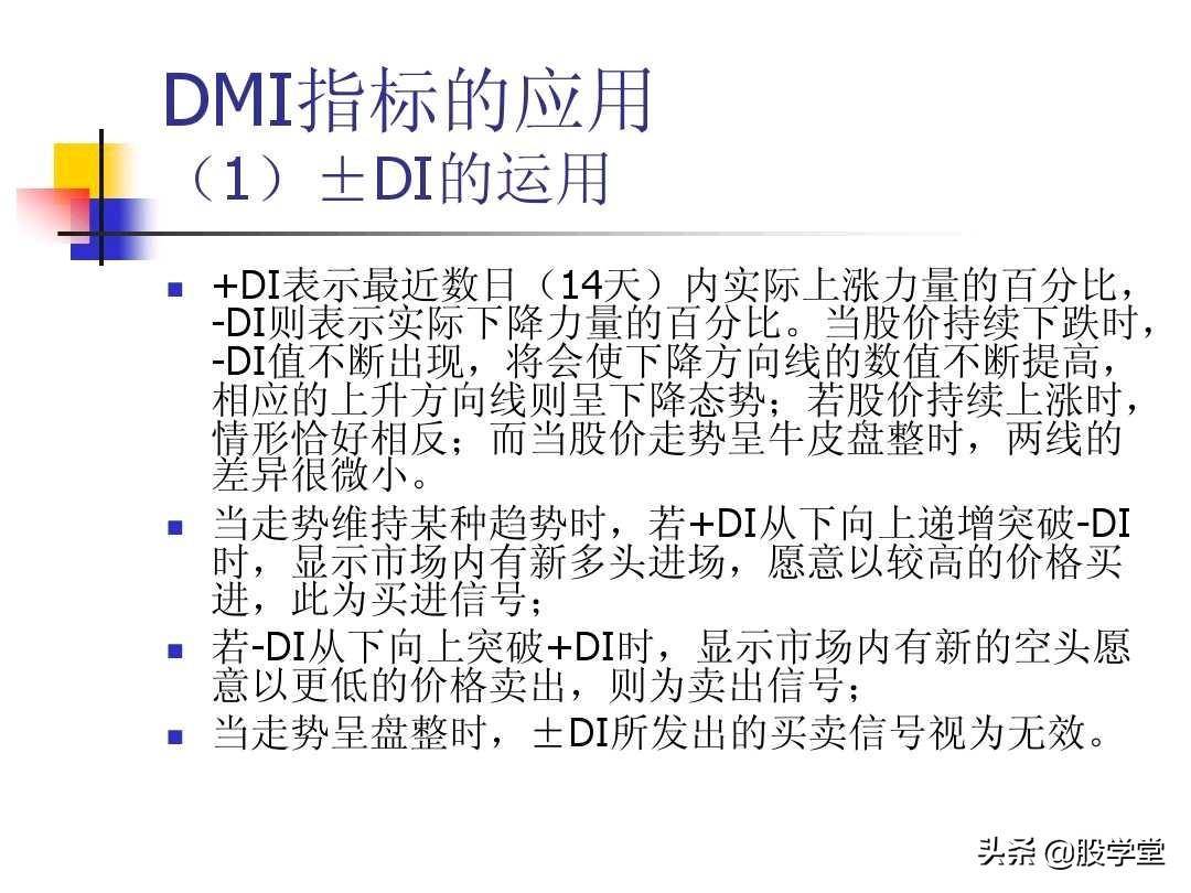 图解股票技术分析大全四