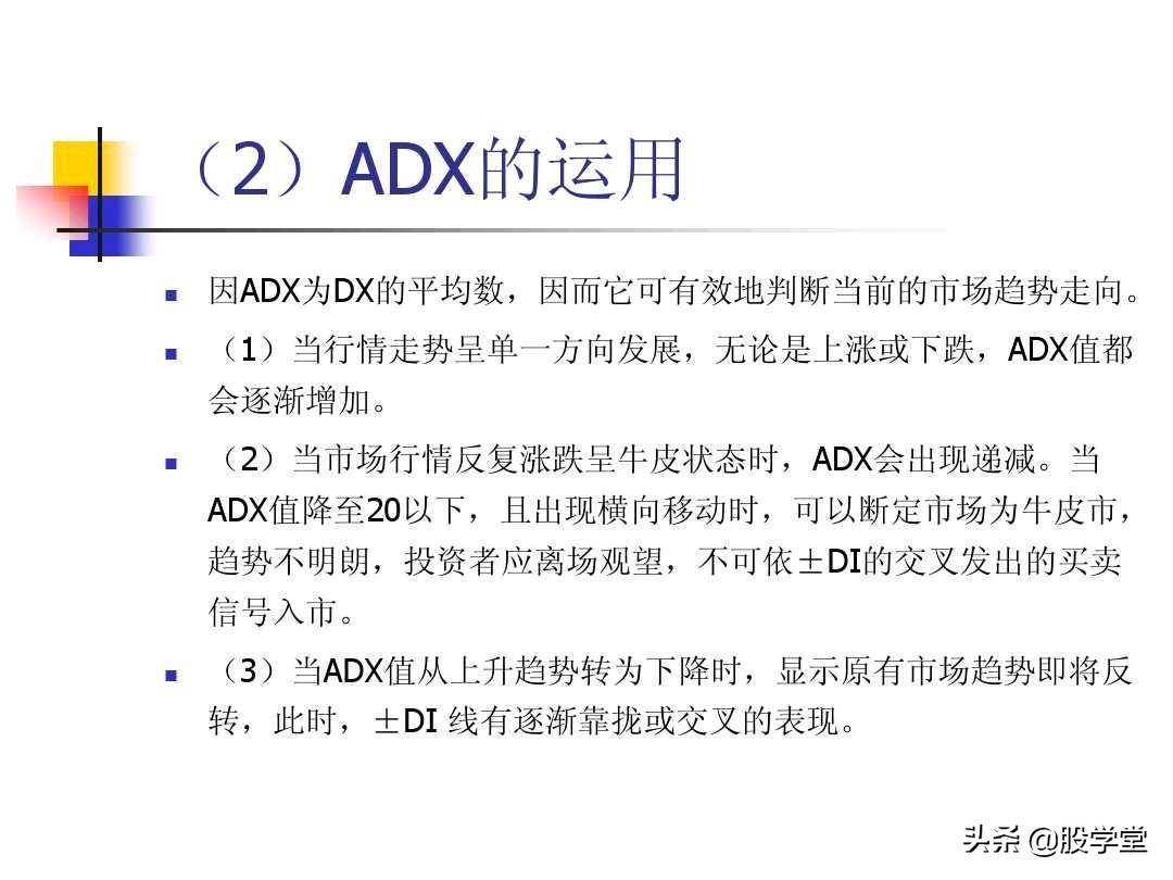 图解股票技术分析大全四