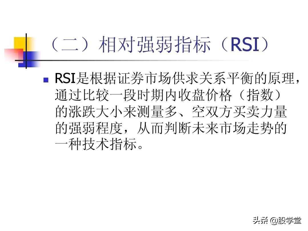 图解股票技术分析大全四
