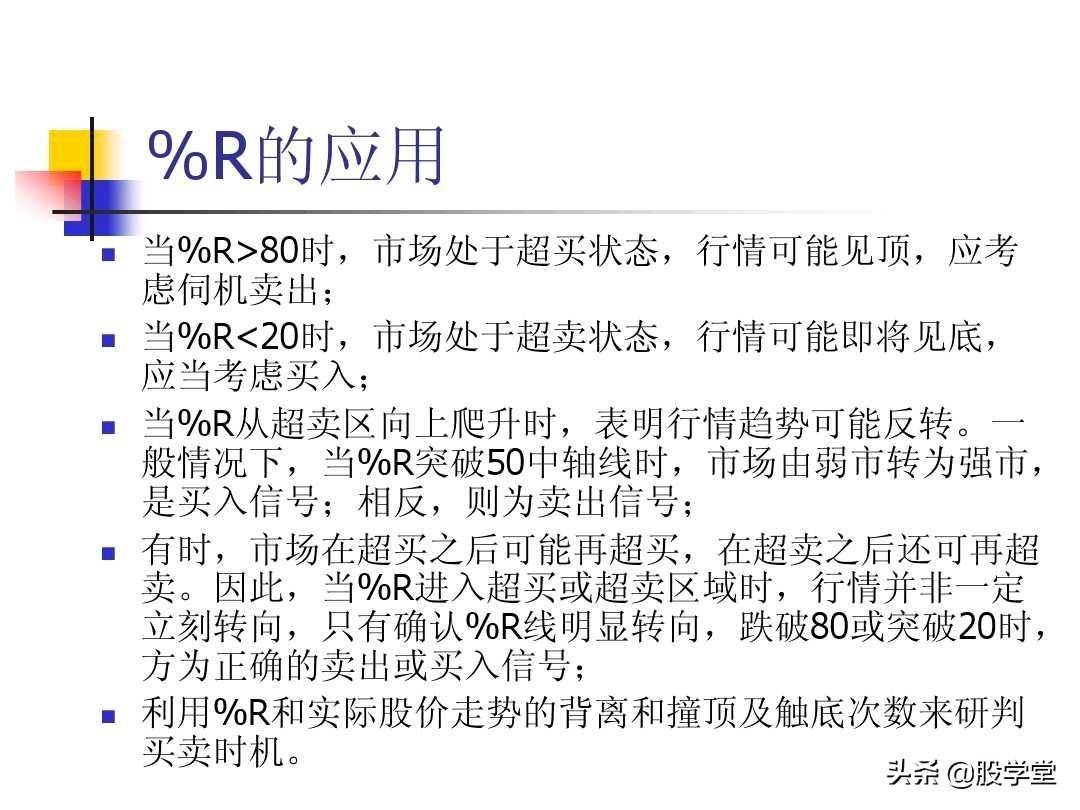 图解股票技术分析大全四