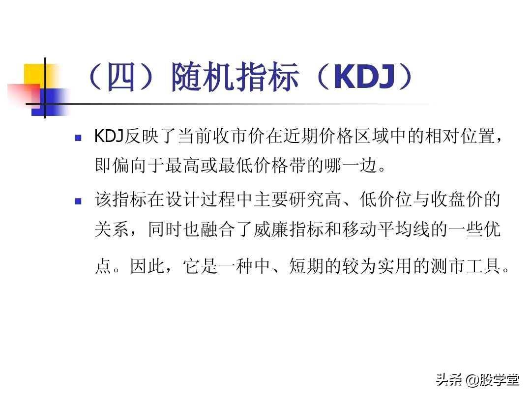 图解股票技术分析大全四