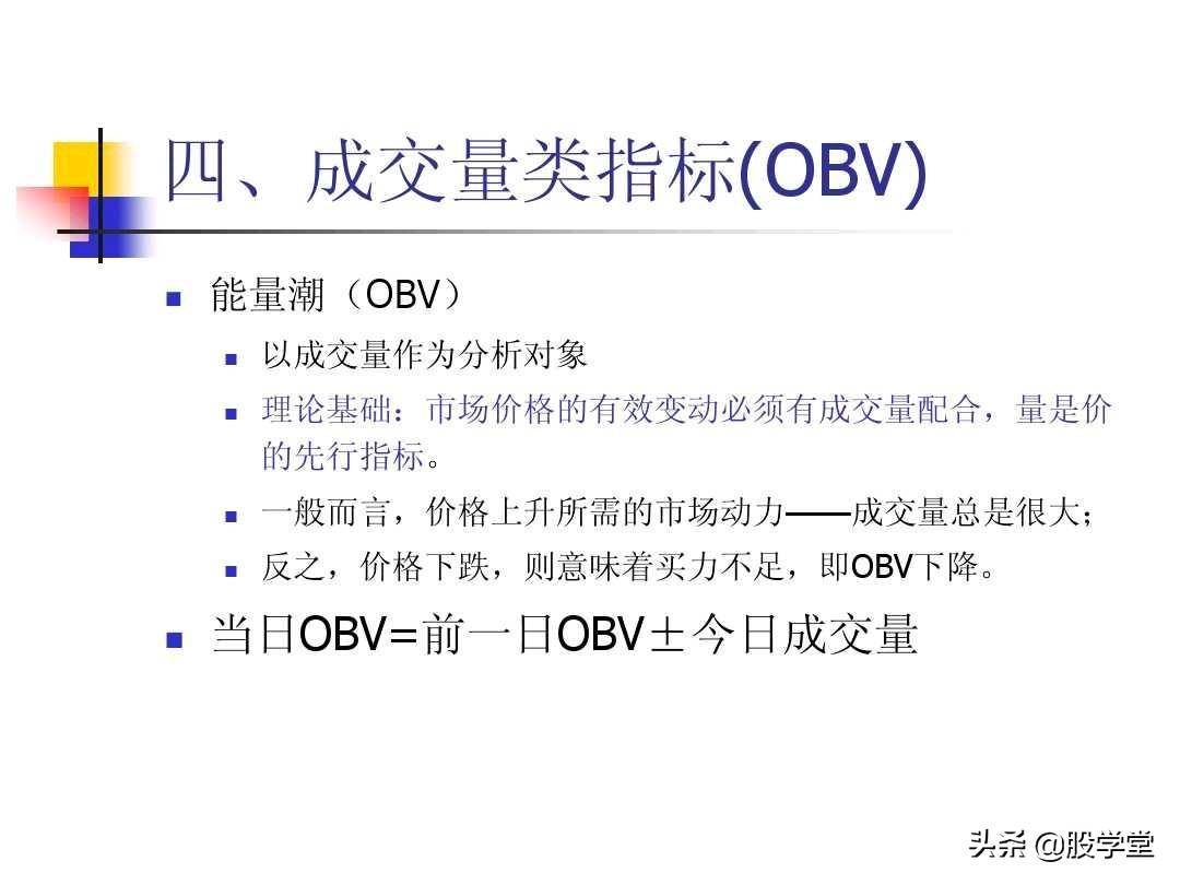 图解股票技术分析大全四