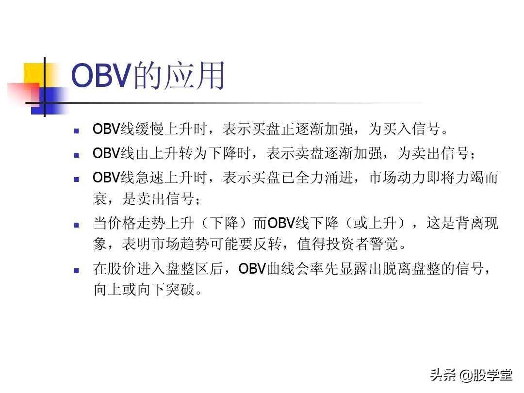 图解股票技术分析大全四