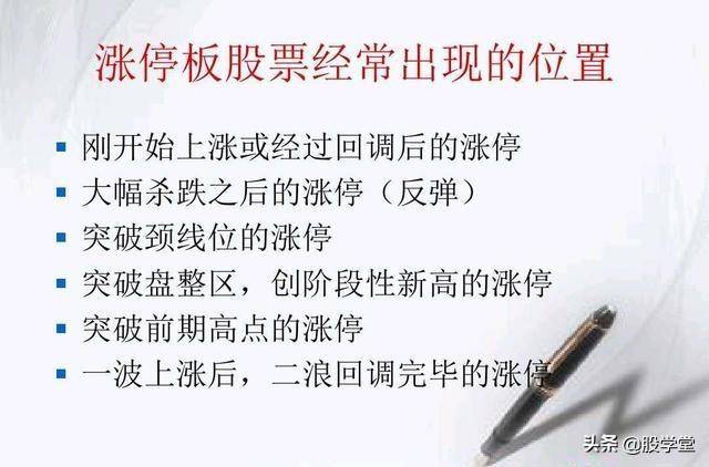 涨停擒龙战法图解收藏版