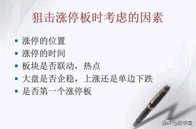 涨停擒龙战法图解收藏版