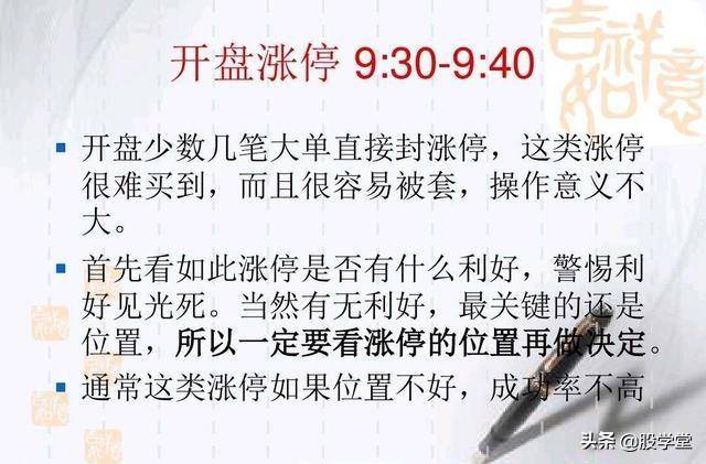 涨停擒龙战法图解收藏版