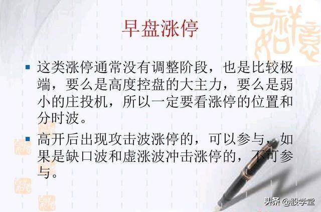 涨停擒龙战法图解收藏版