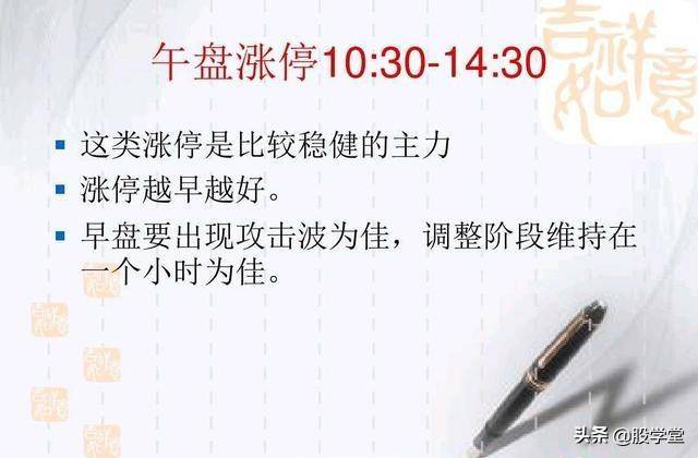 涨停擒龙战法图解收藏版